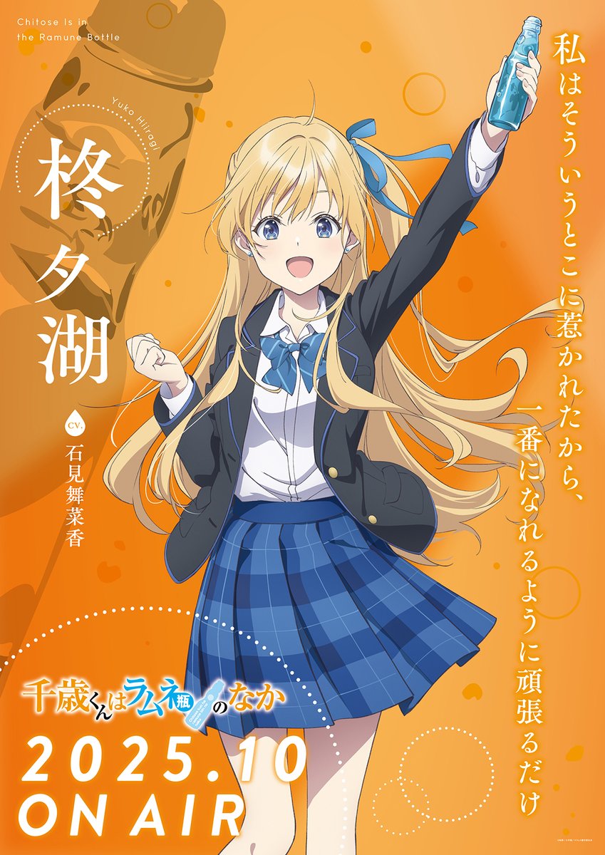 キャラクタービジュアル解禁②】 柊夕湖（CV. #石見舞菜香） 「私は