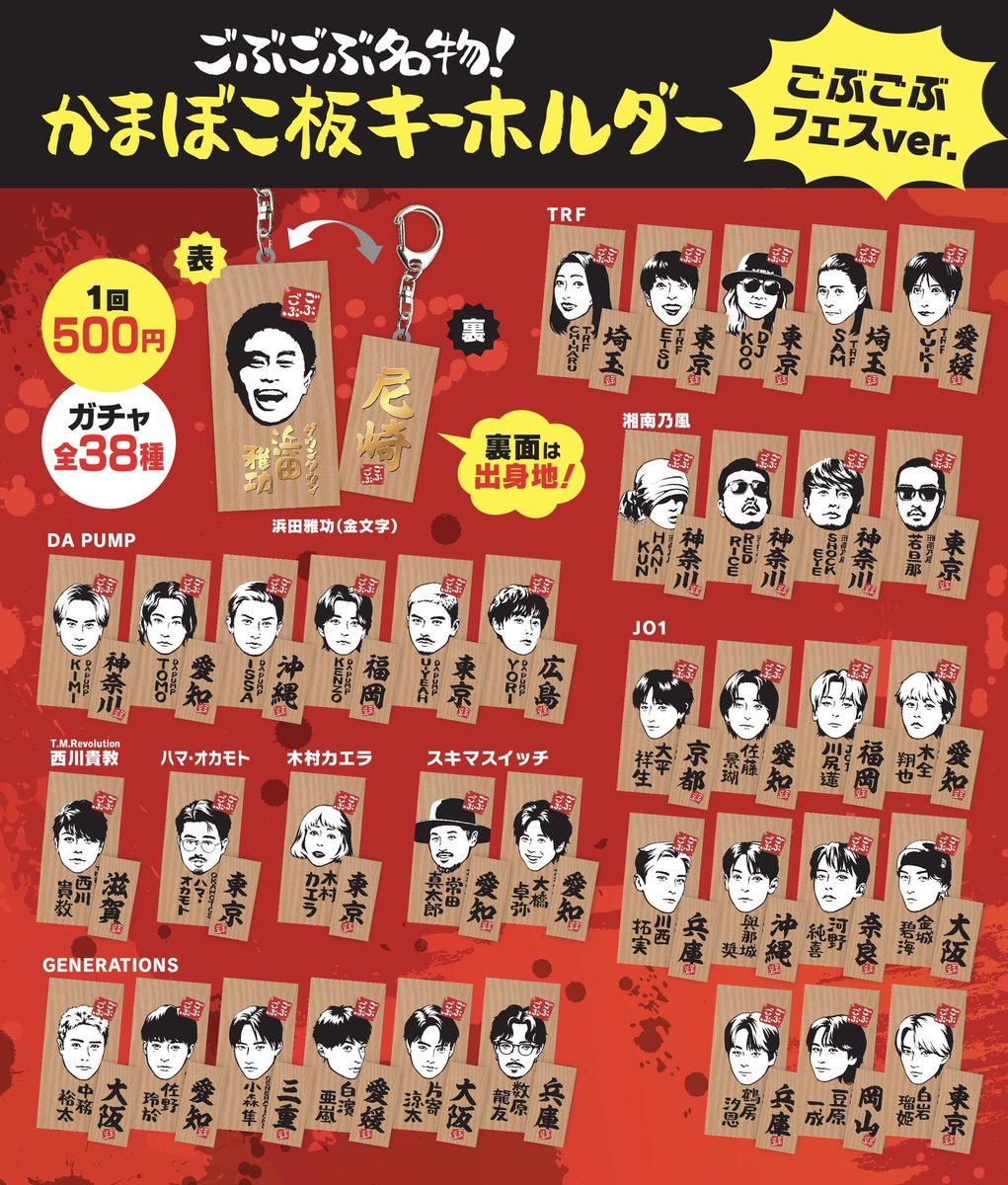 🔴#ごぶごぶフェス 𝟮𝟬𝟮𝟱 グッズ⚫️ ごぶごぶ名物！かまぼこ板