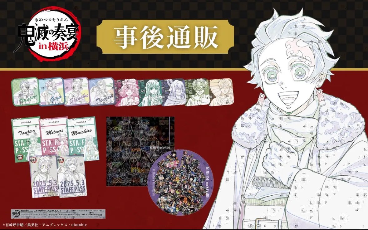 鬼滅の奏宴 in 横浜 グッズの事後通販が決定！ 事後通販限定商品も