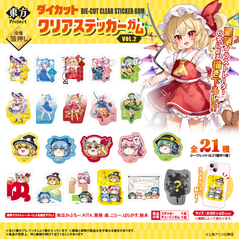 ダイソー『東方プロジェクト』コラボエフトイズのグッズの新商品が2025