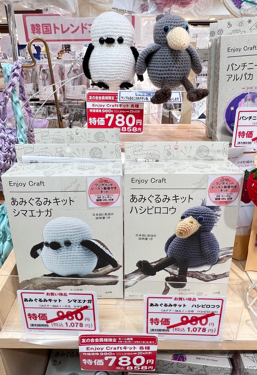 Mi様　7㎝あみぐるみ　ハシビロコウ