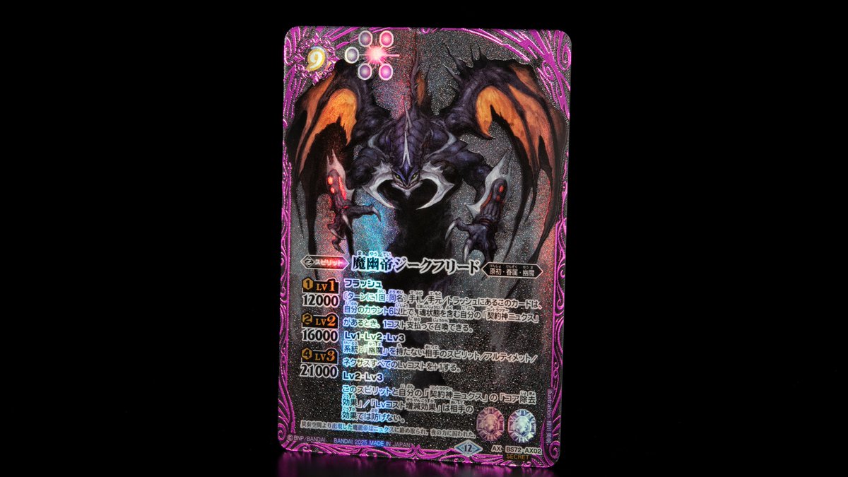 BS72 SECRET公開】 5/17(土)発売の『廻帰再醒』では｢魔幽帝ジーク