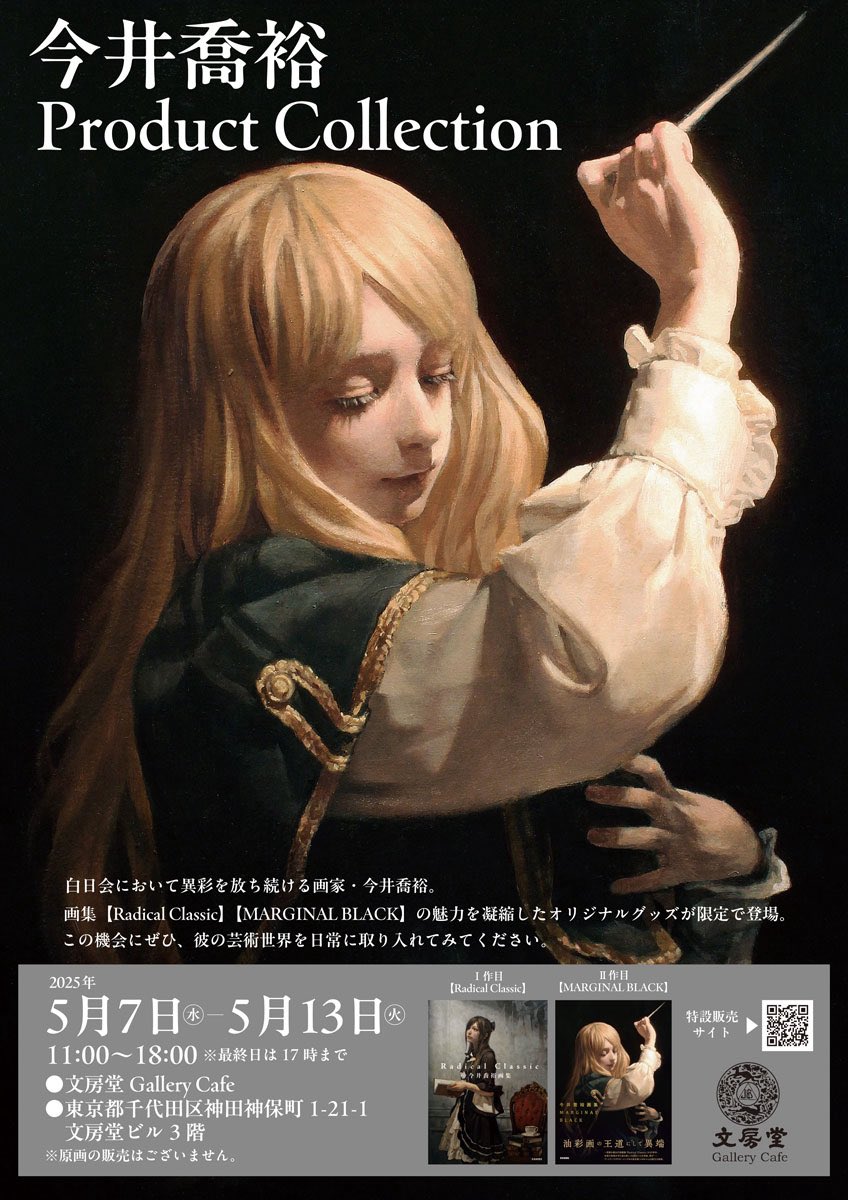 今井喬裕 *新画集* (@ghost236) / Posts / X