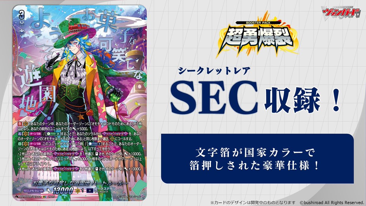 🦉#どこヴァン！ねお🐈 👇本日のカード情報はコチラ👇 『超勇爆裂』は6
