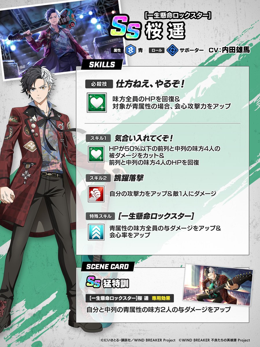 一生懸命ロックスター]桜 遥 スキル紹介📝】 味方の会心率をアップし