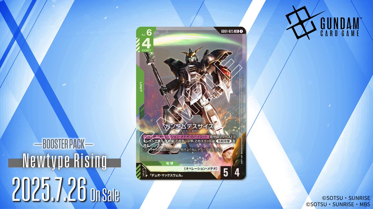 収録カード紹介】 「ガンダムデスサイズ」を紹介！ ブースターパック