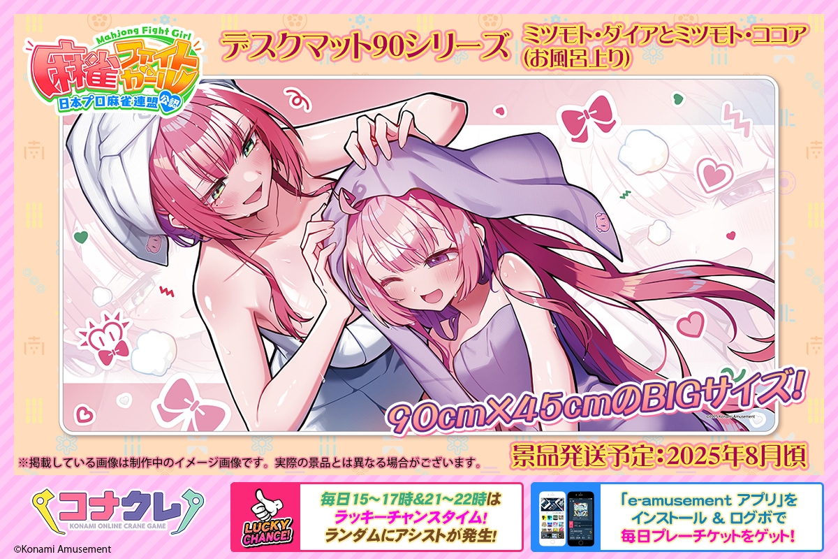 📢デスクマット90シリーズ ミツモト・ダイアとミツモト・ココア好評