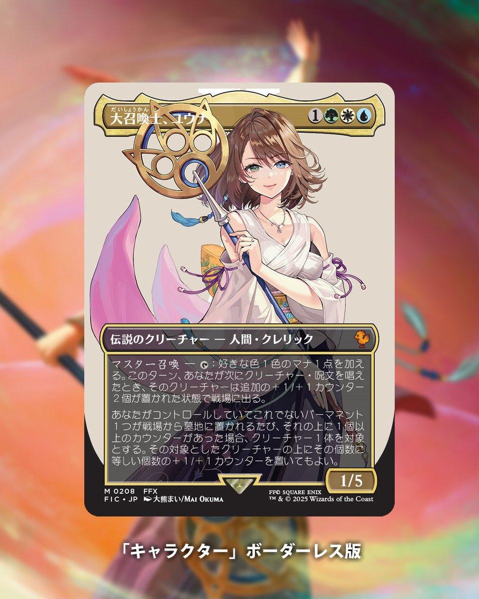 MtG×FF統率者 ユウナのガード、ティーダ ボーダーレス日本語版サージ
