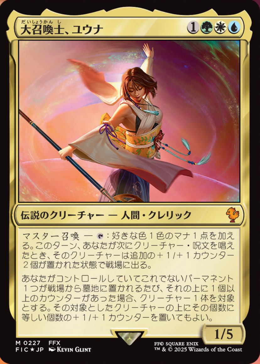 MTG x FINAL FANTASY・統率者デッキ】 《大召喚士、ユウナ