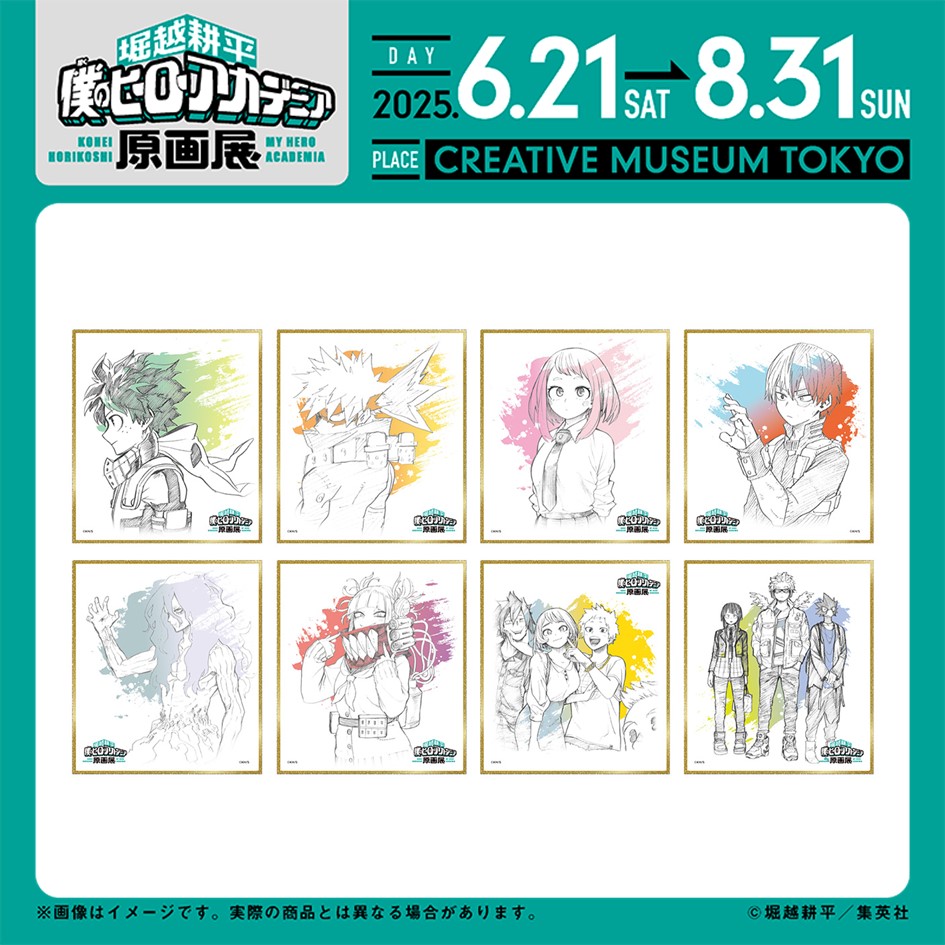 ヒロアカ原画展 グッズ情報】 □色紙コレクション（全8種／ランダム1種