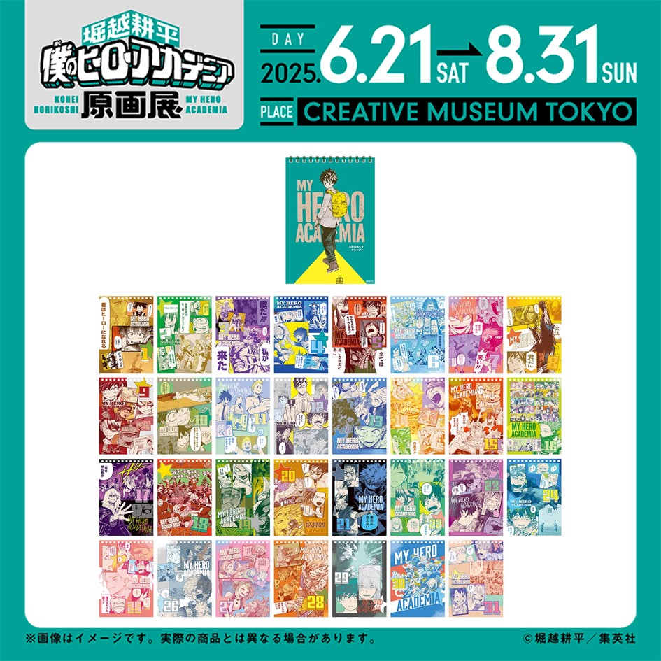 ヒロアカ原画展 グッズ情報】 □万年日めくりカレンダー 彼らの歩んだ
