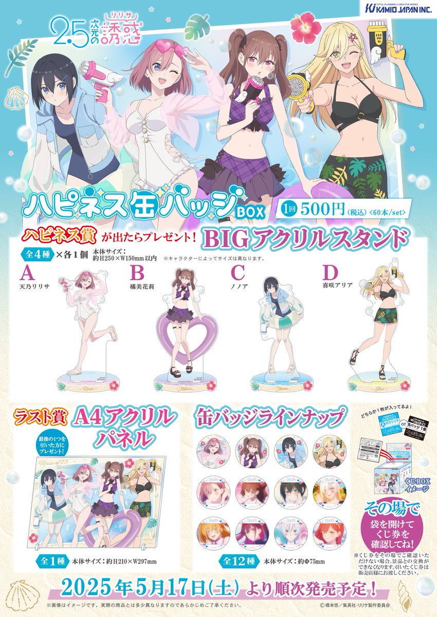 ✨新商品情報✨ TVアニメ『2.5次元の誘惑』のハピネス缶バッジBOXが