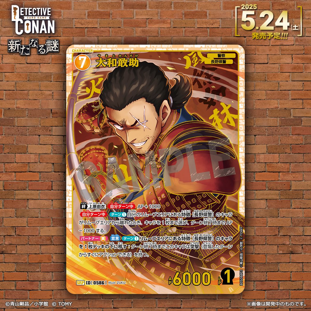 🔍5/24（土）発売 CT-P05】 「新たなる謎」収録カード紹介‼️ 「大和敢