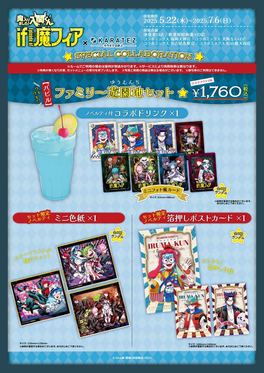 🌟続報🌟 『＃魔入りました！入間くん if Episode of 魔フィア