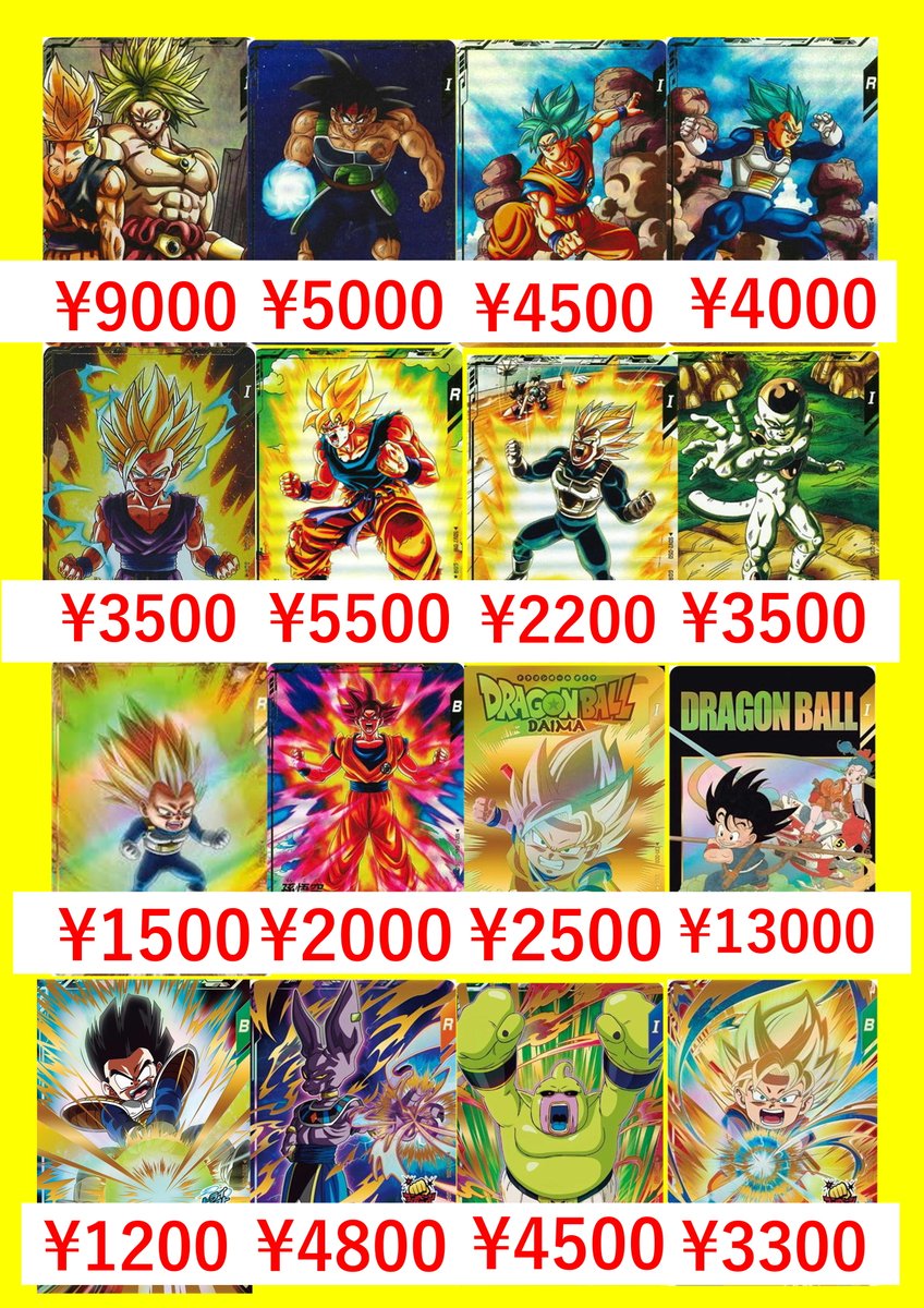 ドラゴンボールスーパーダイバーズ買取表です！ SDVTP-001 パラレル