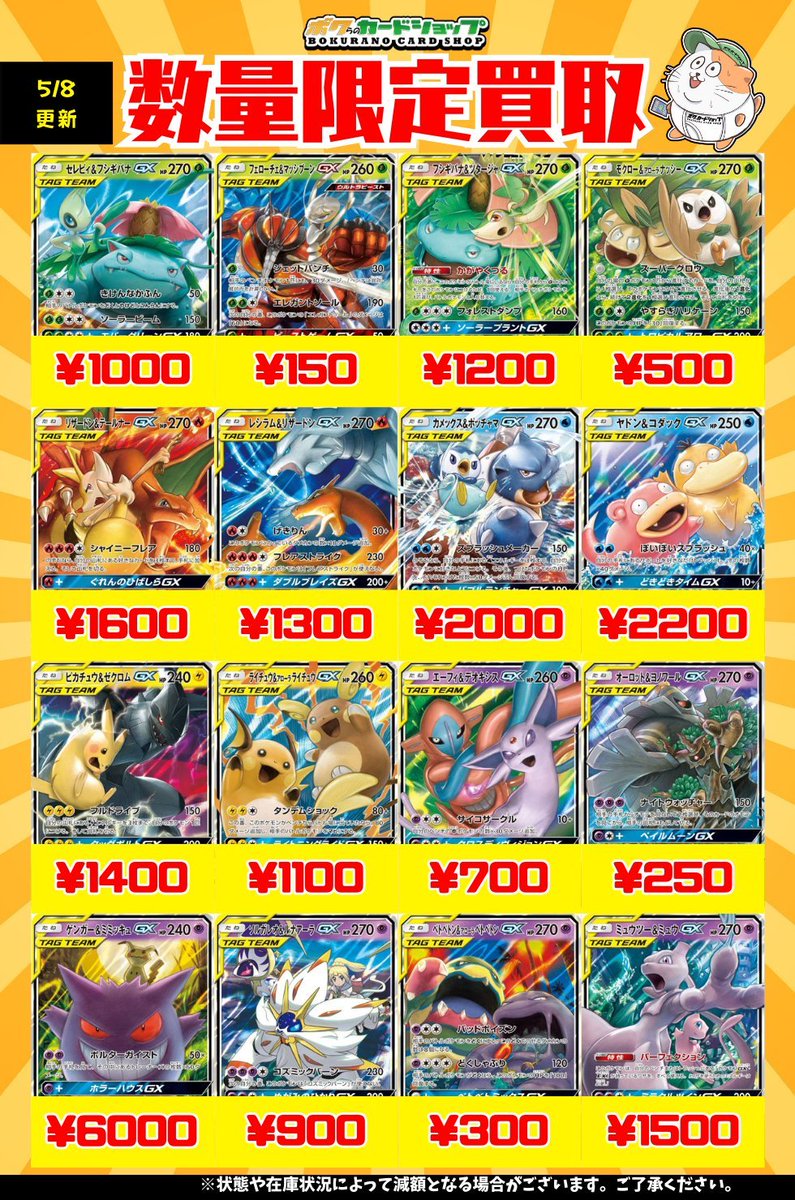 🔥#ポケカ 買取表🔥】 ポケモンカード、タッグチームGX RRをお売りに