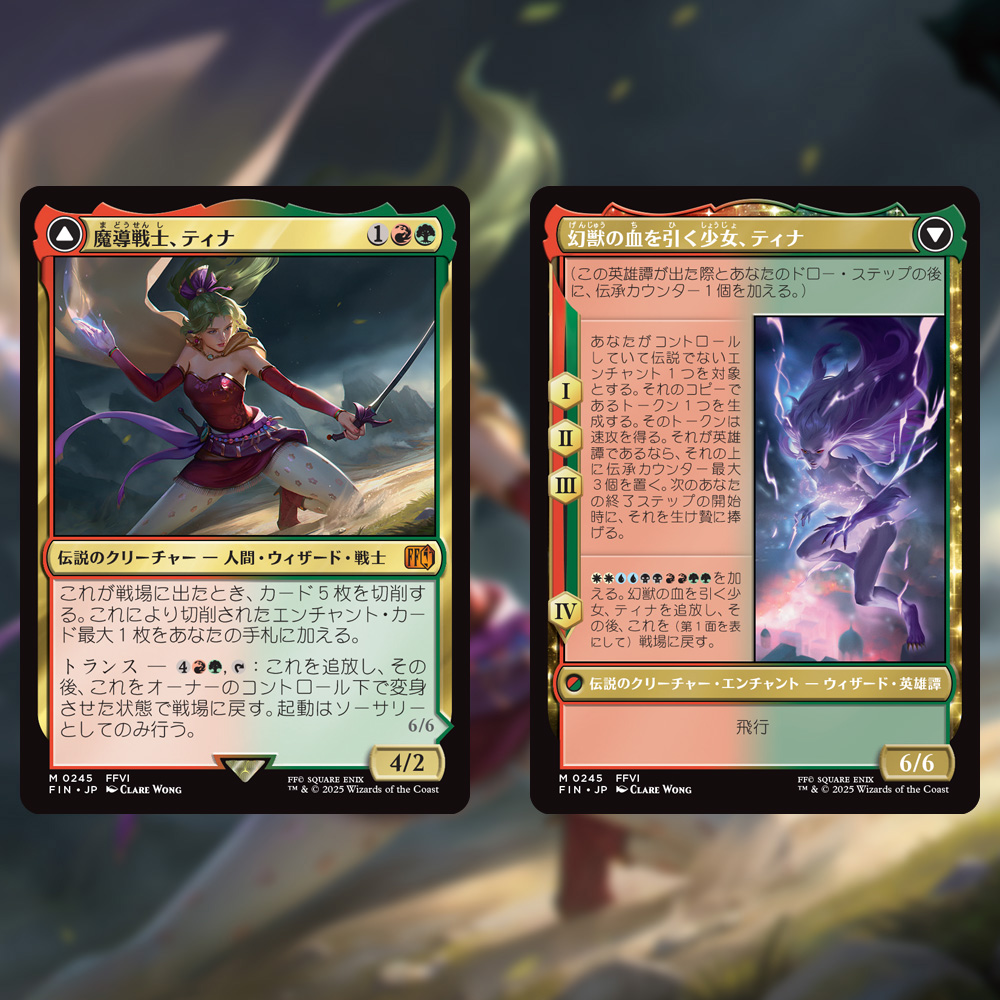 MTG x FINAL FANTASY】 《魔導戦士、ティナ》