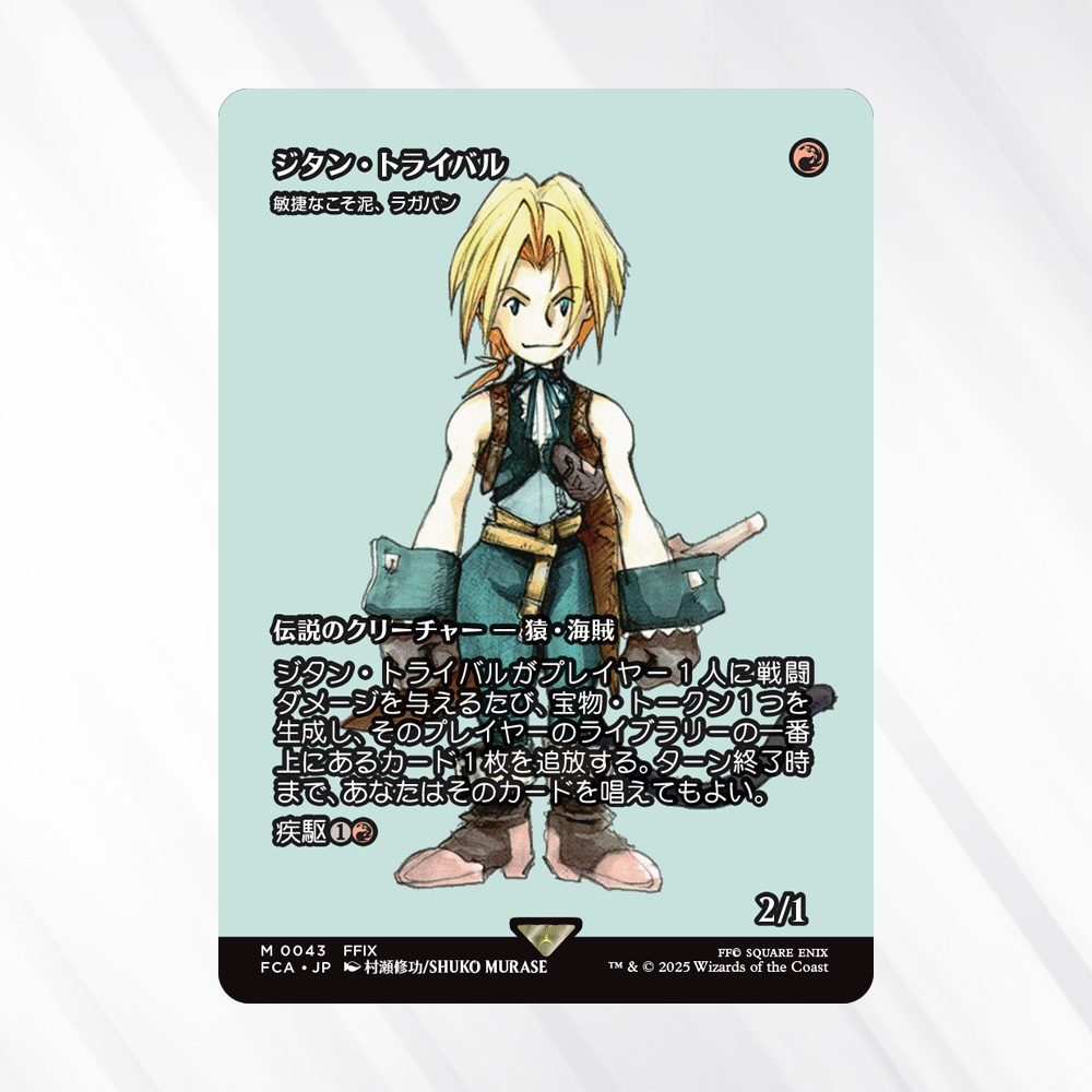 MTG x FINAL FANTASY・ボーナスシート】 《敏捷なこそ泥、ラガバン