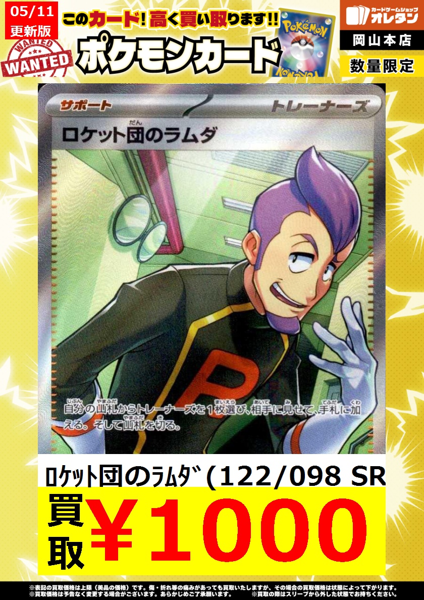 ポケモンカードゲーム 買取情報】 告知価格はカードの状態や在庫・市況