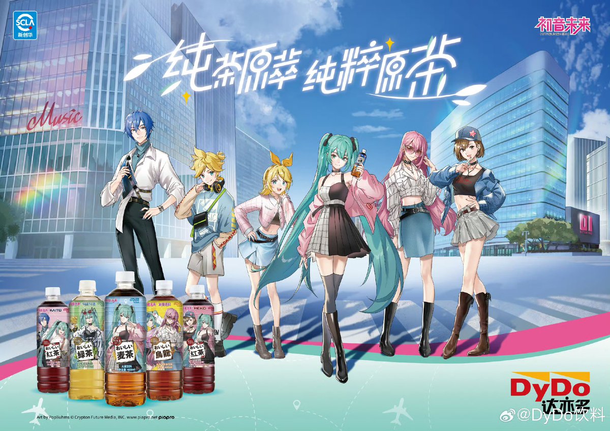 DyDo ダイドー 达亦多 コラボ 中国 初音ミク 鏡音リン 鏡音レン 巡音
