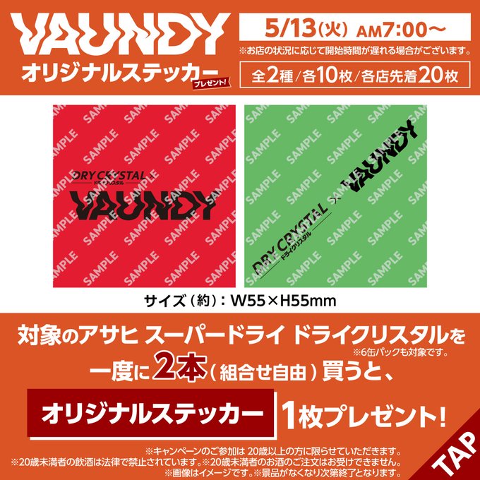 Vaundy × DRY CRYSTAL」コラボ ステッカー配布キャンペーンが