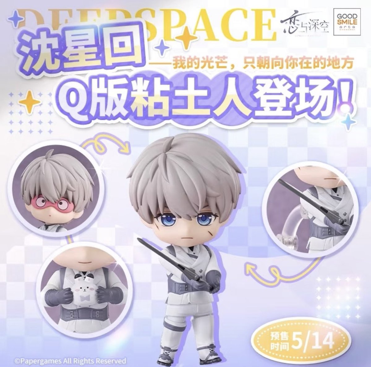 情報更新】 恋と深空 × 良笑 GoodSmile SD ねんどろいど GSC セイヤ