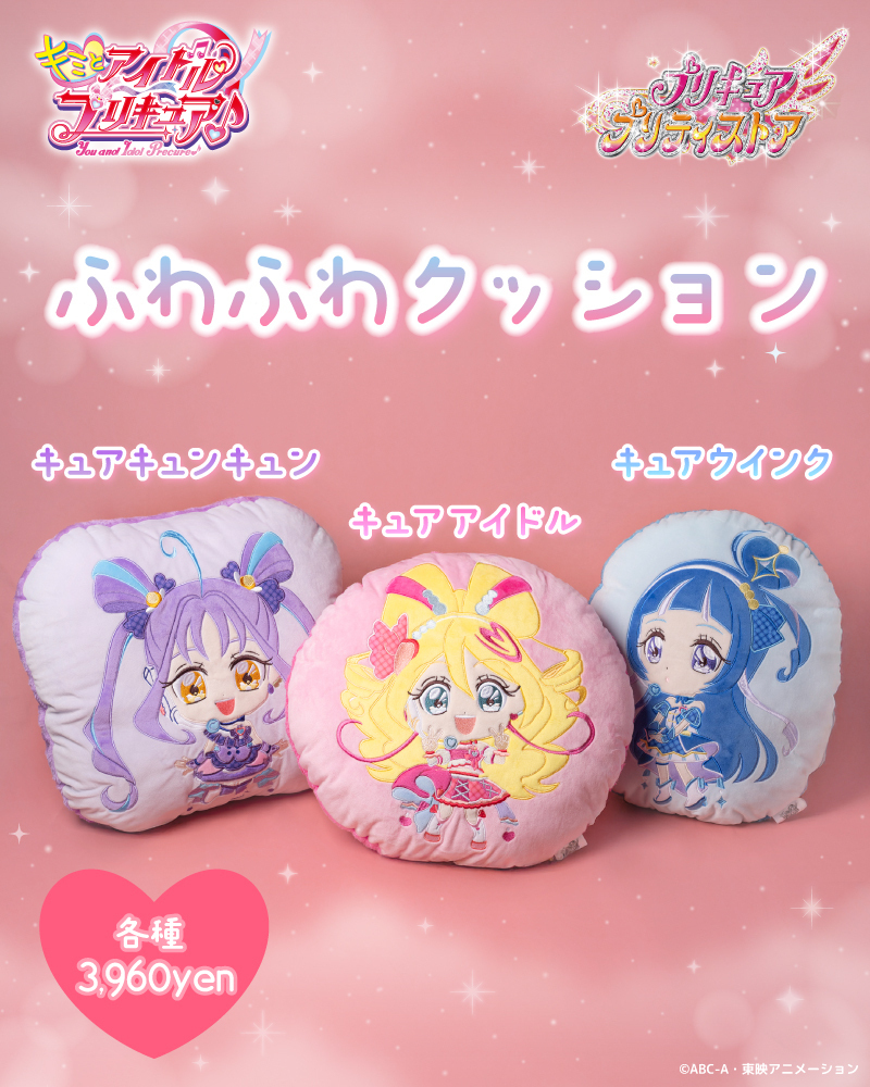 新商品】 5月14日(水)、『キミとアイドルプリキュア♪』ふわふわ
