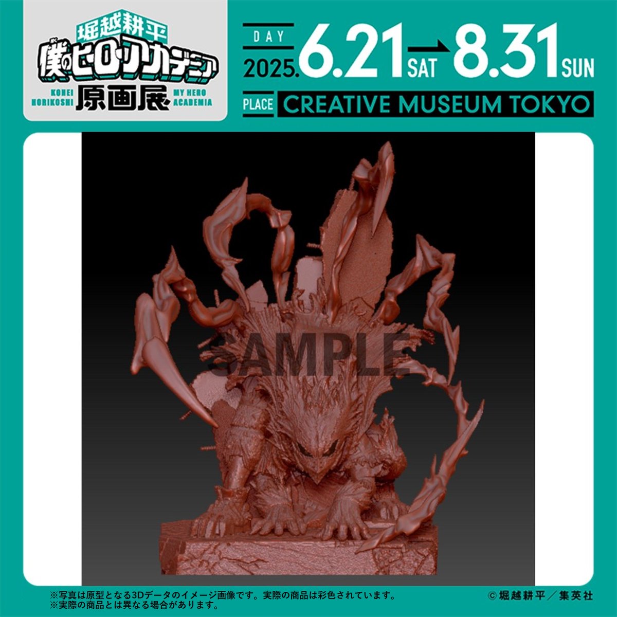 ヒロアカ原画展 グッズ情報】 □“黒デク” フィギュア 「堀越耕平『僕の