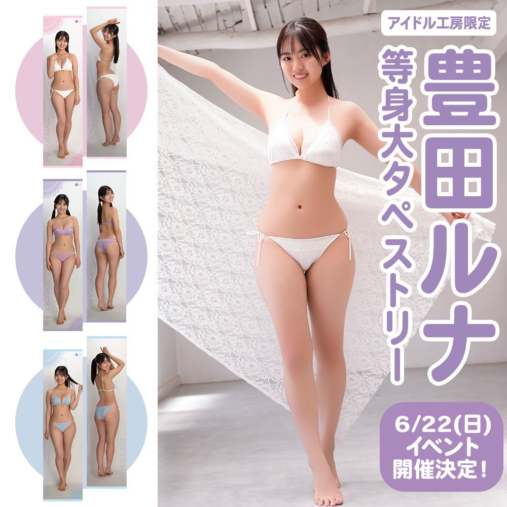 BOMBさんから等身大タペストリーが発売になります！ 発売を記念した