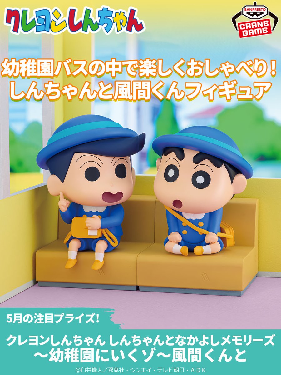 TVアニメ『#クレヨンしんちゃん』から 「なかよしメモリーズ」が初登場