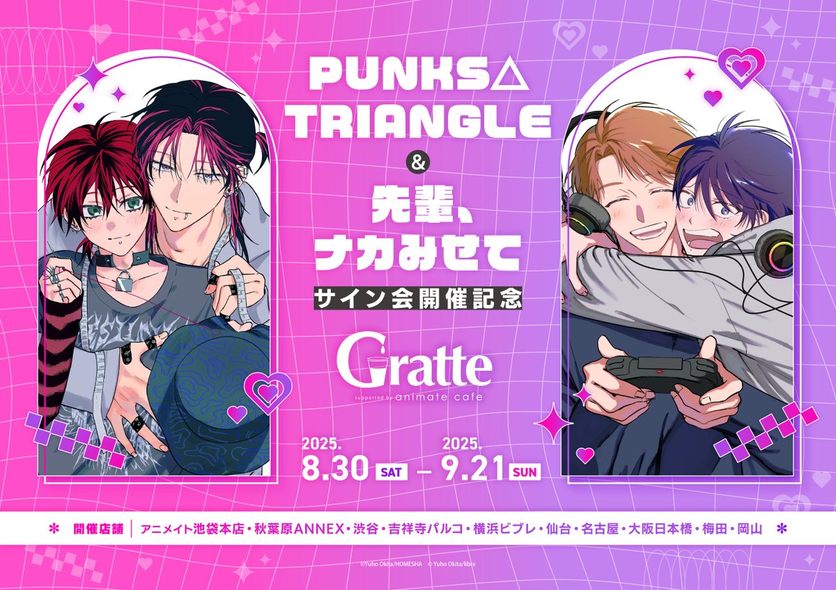 ⁺‧┈┈┈┈┈┈┈┈┈┈┈┈┈‧⁺ 『PUNKS△TRIANGLE』＆ 『先輩、ナカ