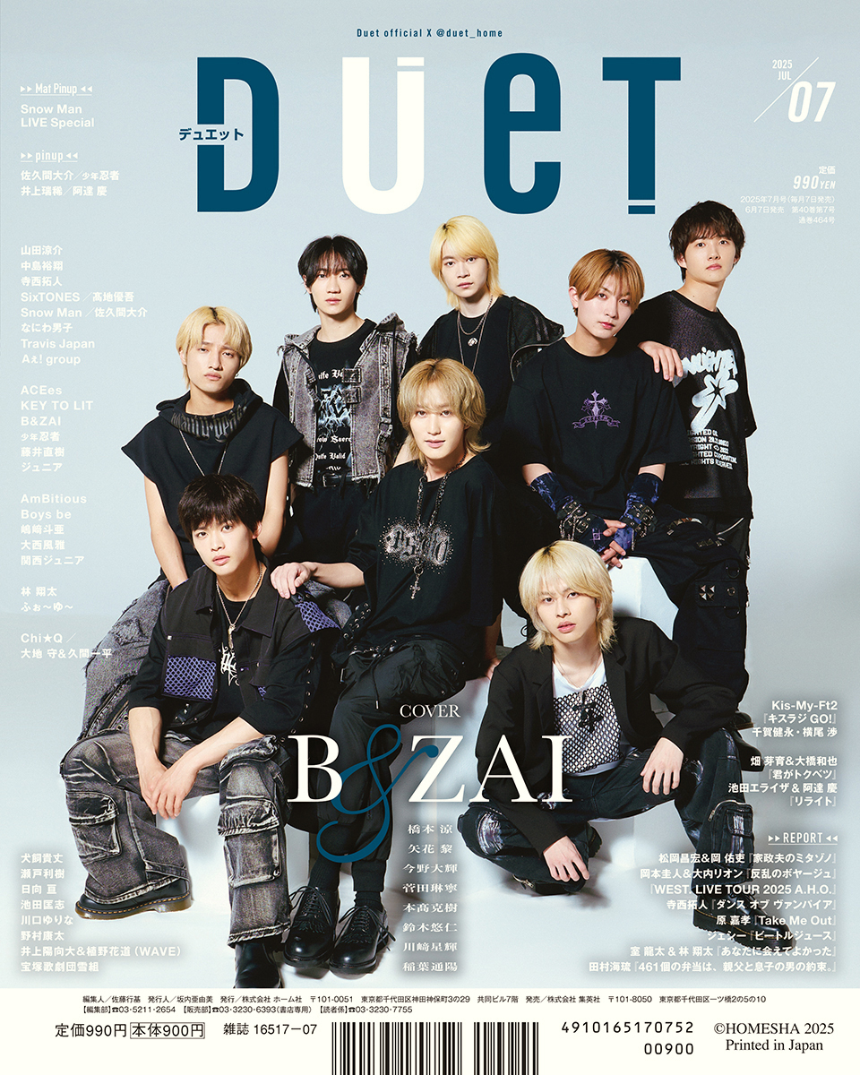 表紙解禁】 ＜ Duet 7月号 ＞ 2025年6月6日(金)発売 表紙Aぇ面