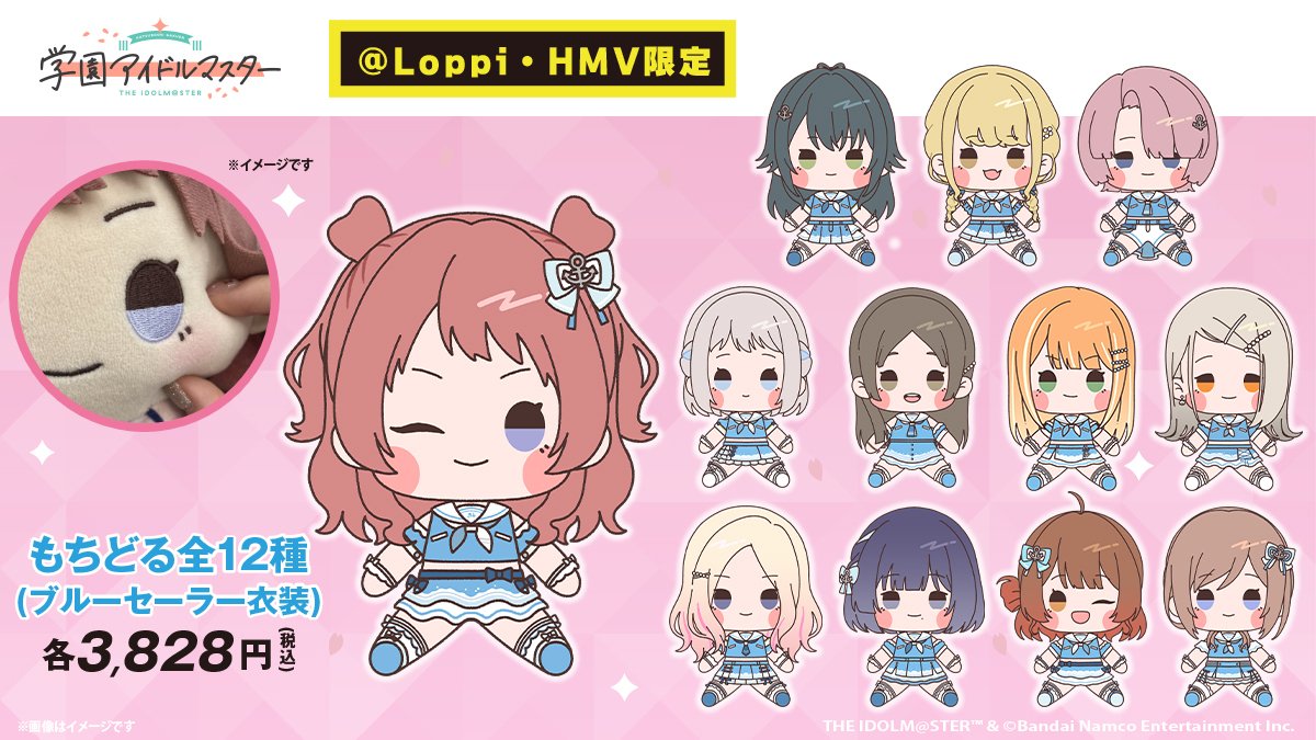 📢#学園アイドルマスター の @ Loppi・HMV限定グッズが予約開始❕❕ 大