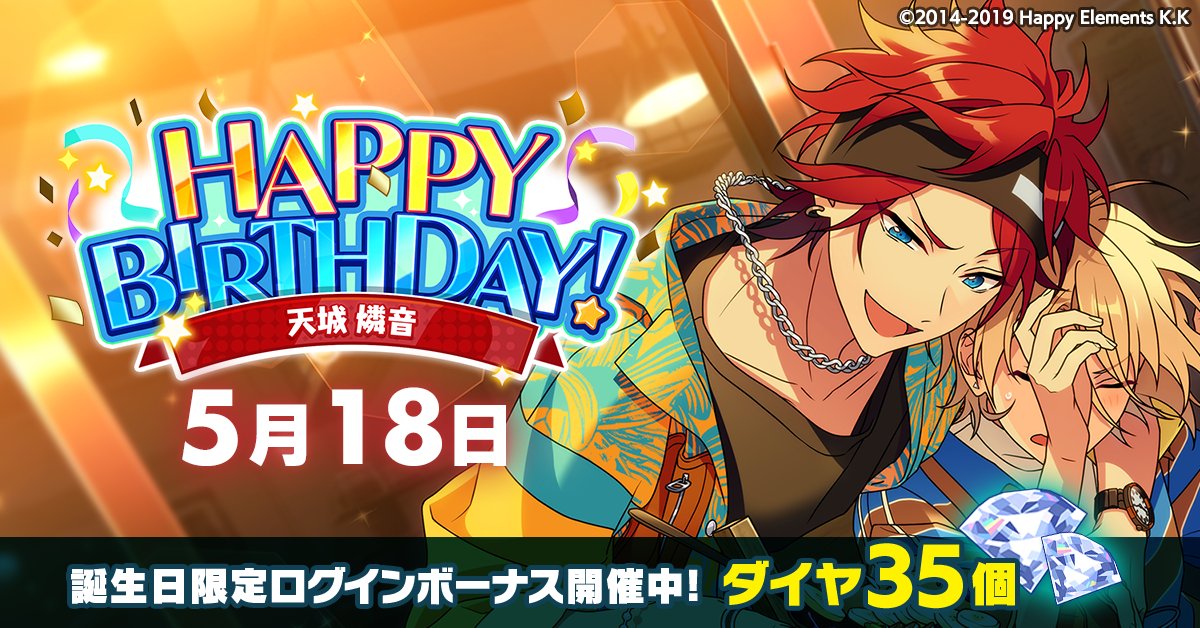 誕生日のお知らせ】 本日、5月18日は COSMIC PRODUCTION所属 ユニット