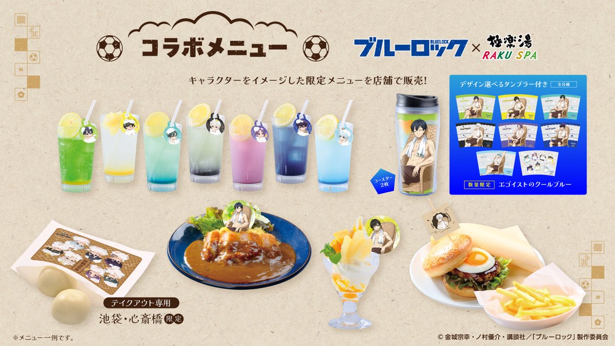 ブルーロック×極楽湯 RAKUSPA】 ／ コラボメニューのご紹介🙌 ＼ 店舗