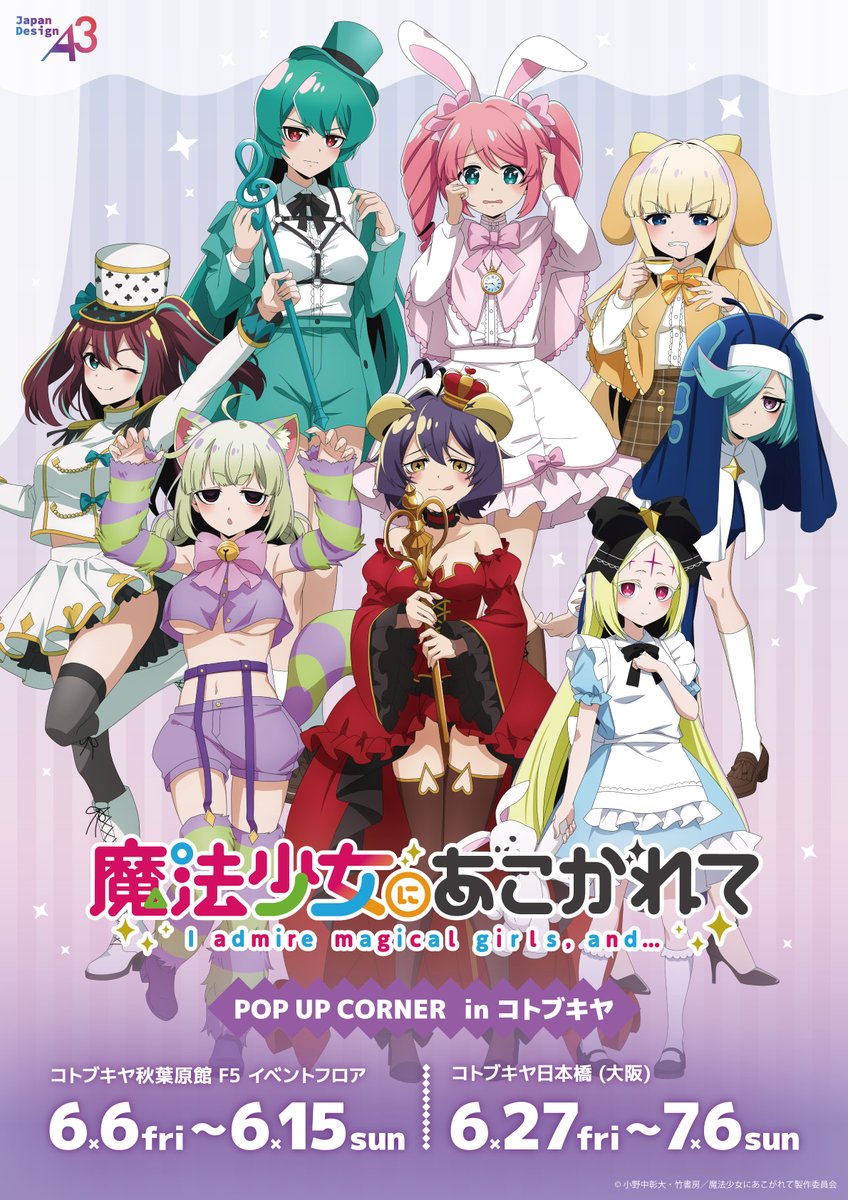 TVアニメ『#魔法少女にあこがれて』 POP UP CORNER in コトブキヤ 開催