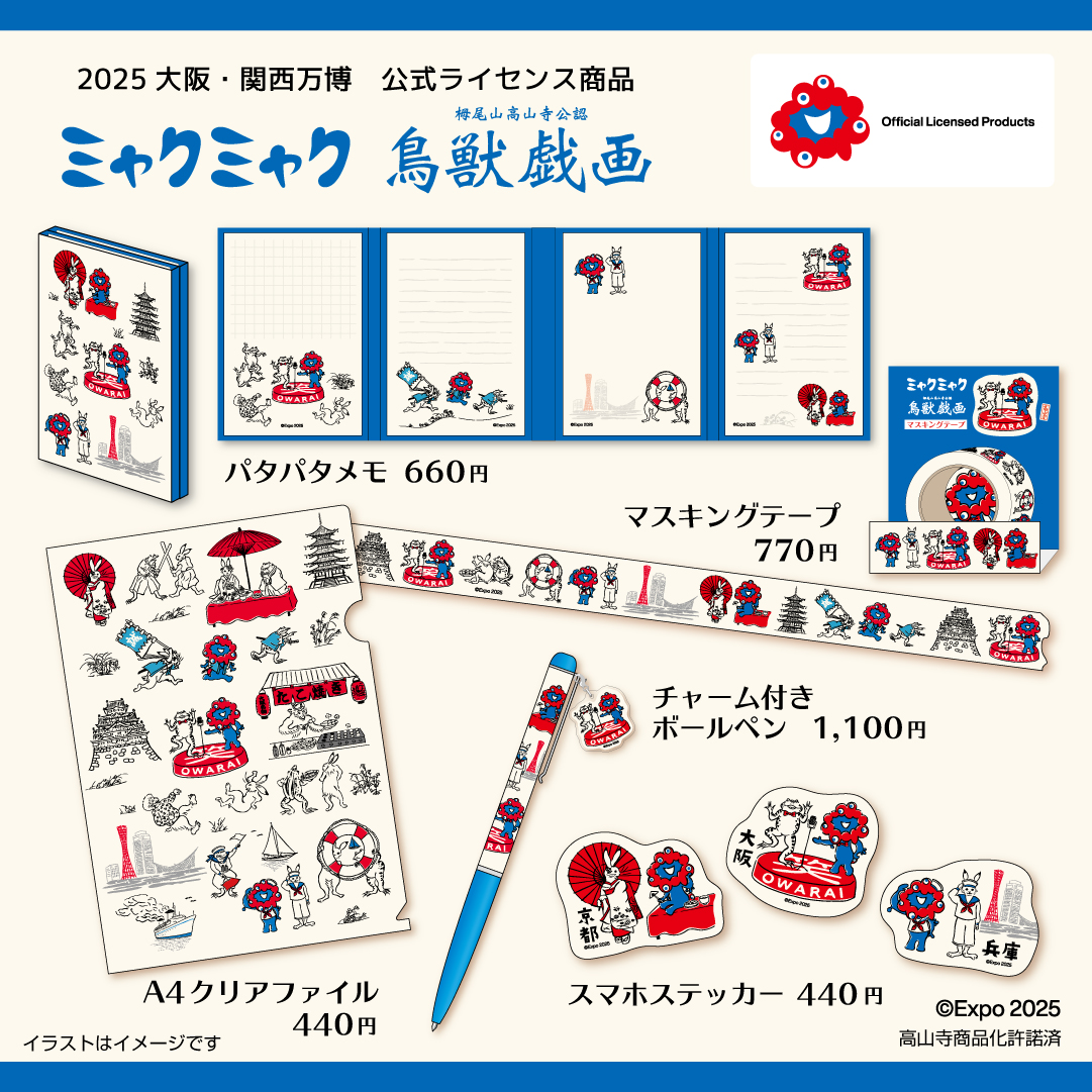🎉 #ミャクミャク と #鳥獣戯画 のコラボレーションによる万博会場内