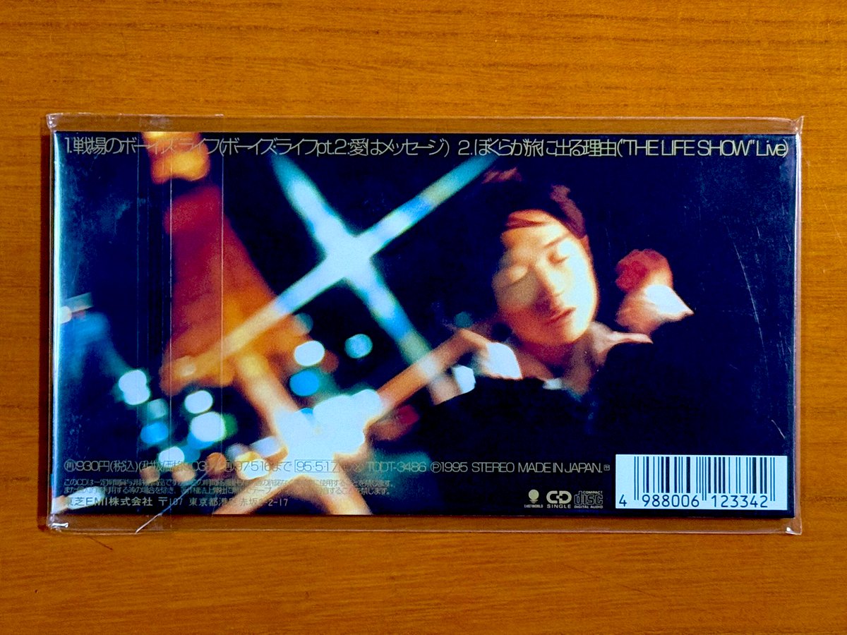 本日で発売から30年！！！ 1995年5月17日 発売 【戦場のボーイズ