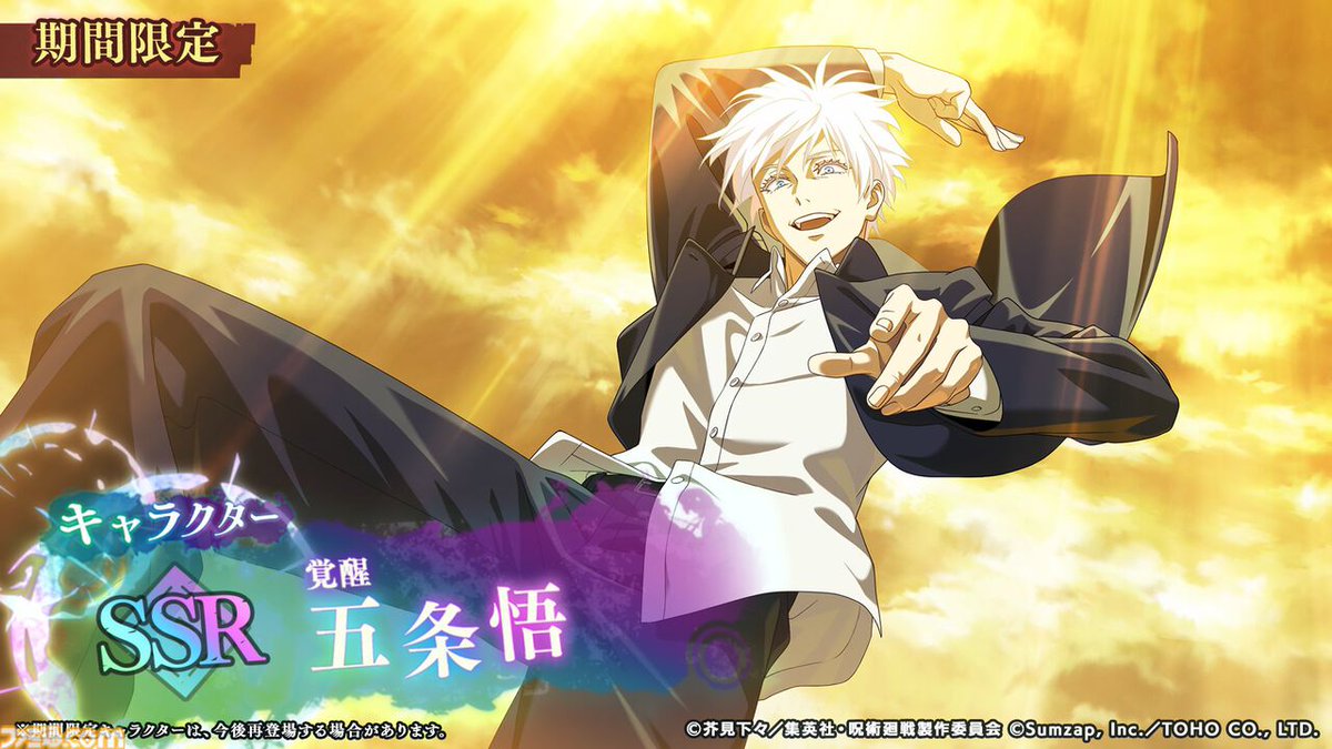 天上天下唯我独尊】『呪術廻戦ファンパレ』1.5周年で覚醒五条悟が実装