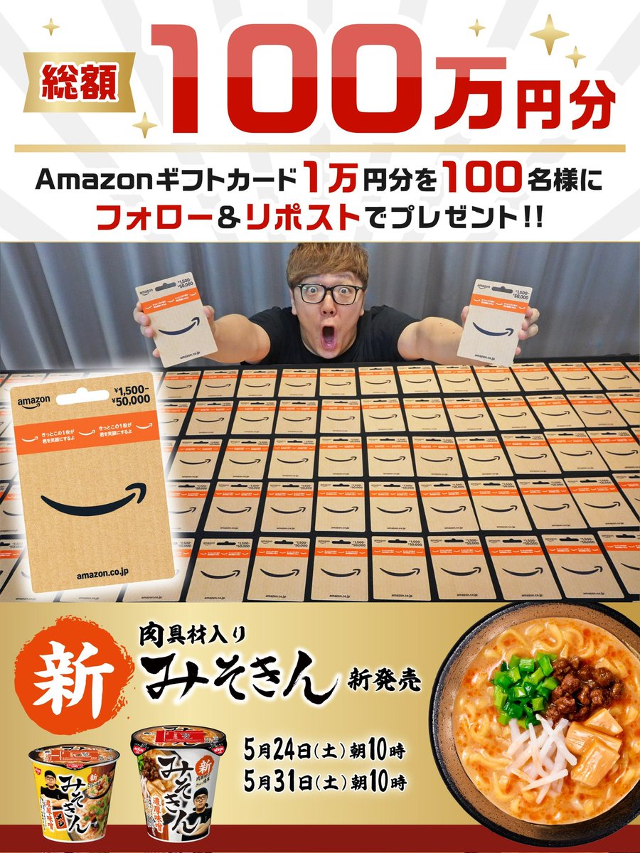 新みそきん 発売記念プレゼント企画🎁 みそきん1600万食突破の感謝も