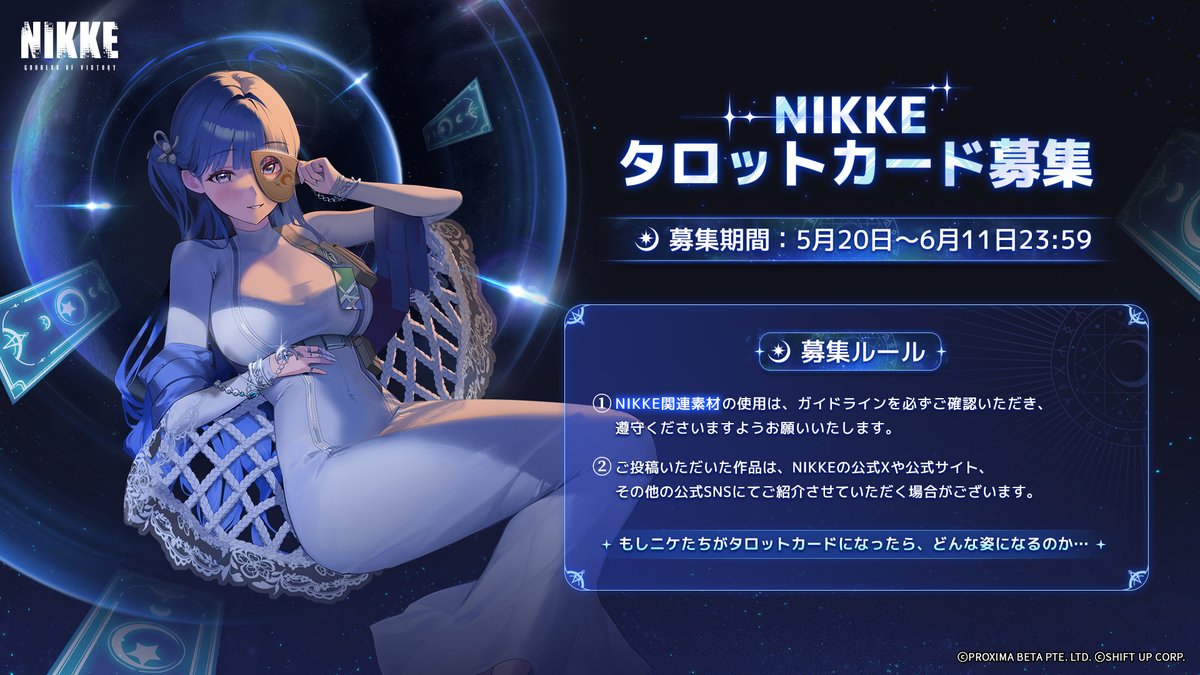 NIKKEタロットカード募集中】 『勝利の女神：NIKKE』のタロットカード