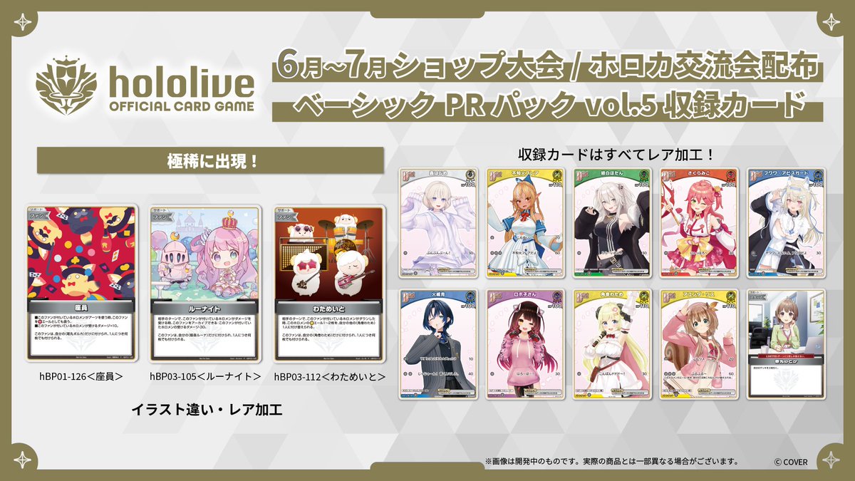 ホロカ 6月～7月度ショップ大会・ホロカ交流会】 6月からPRパックが