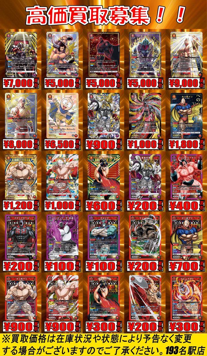 ☆#ユニオンアリーナ 買取情報☆ 🔥💪『キン肉マン』買取更新