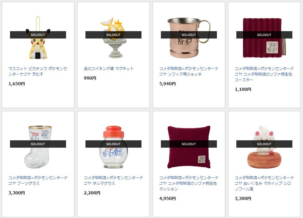 コメダ珈琲店×ポケモンセンターナゴヤ」抽選販売の対象商品一覧 ✓抽選