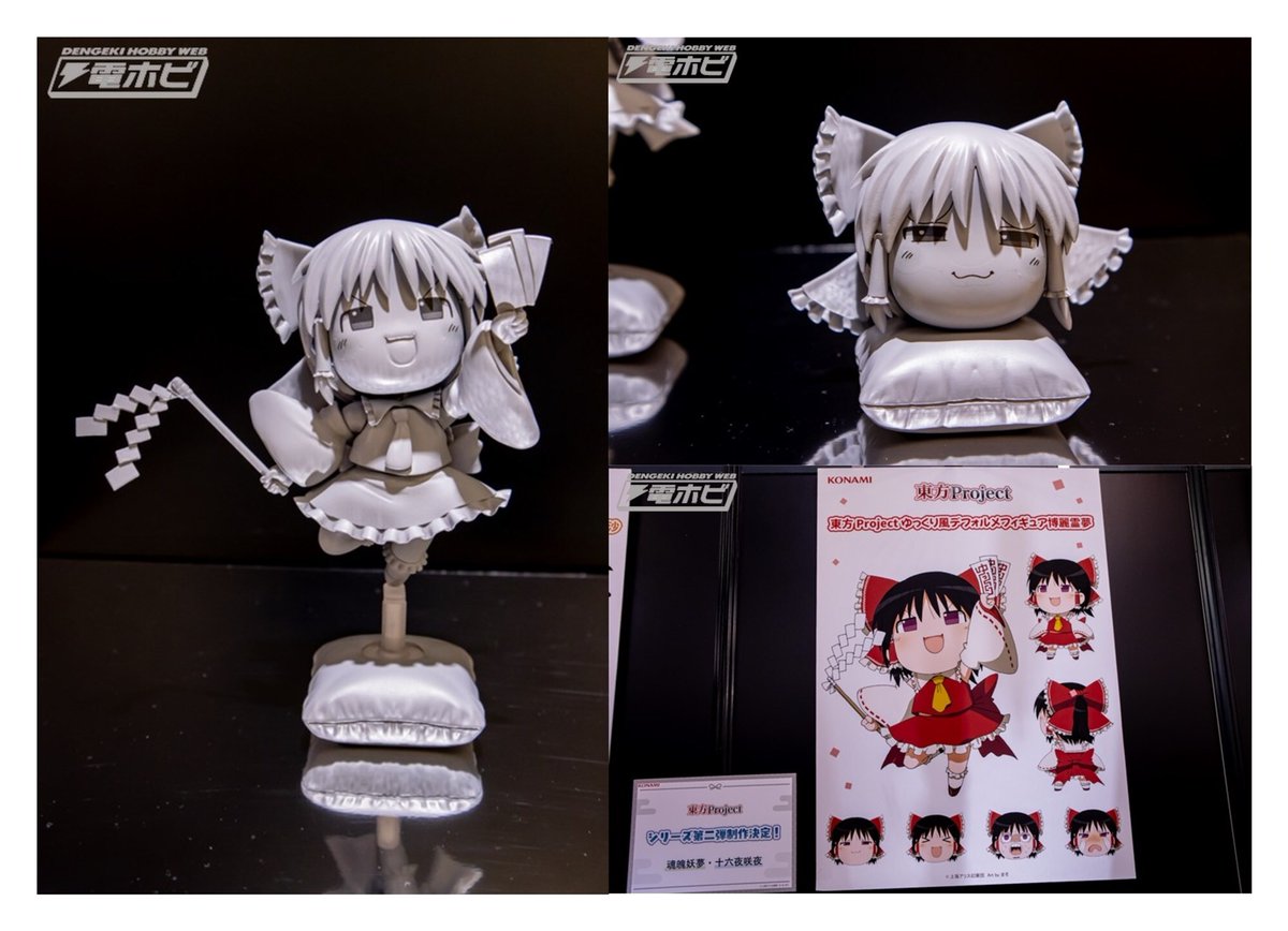 ○原型展示 #東方Project ゆっくり風デフォルメフィギュア 博麗霊夢