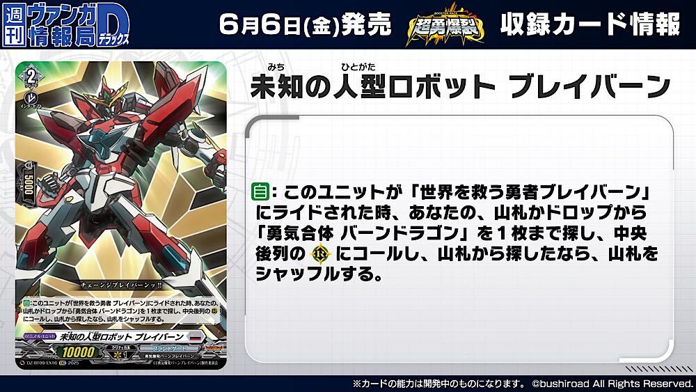 週ヴァン】 ☄⚔ブースターパック『超勇爆裂』⚔☄ 収録される