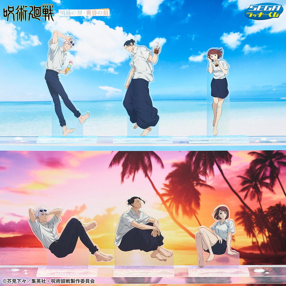 セガラッキーくじ】 『呪術廻戦』明昼の刻・黄昏の刻の賞品画像・取扱