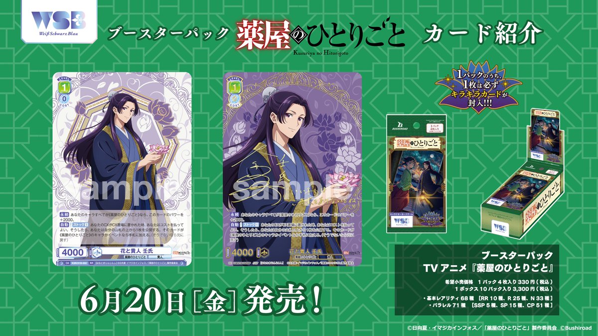 💠カード紹介💠 6月20日(金)発売🎉 #ヴァイスシュヴァルツブラウ