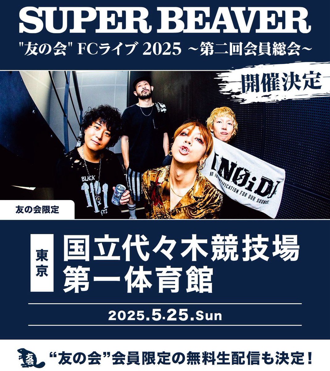今週末！② 】 5月25日(日) at国立代々木競技場 第一体育館 『 