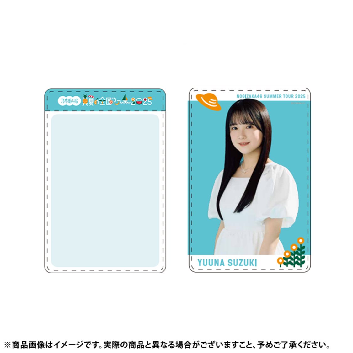 真夏の全国ツアー2025 今年の夏☀ 首にぶら下げるのは チケット